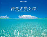 ＪＴＢのカレンダー沖縄の美ら海壁掛け風景 〈２０２４〉 ［カレンダー］