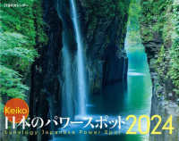 ＪＴＢのカレンダーＫｅｉｋｏ日本のパワースポット壁掛け開運 〈２０２４〉 ［カレンダー］