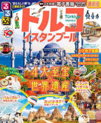 るるぶ情報版<br> るるぶトルコ・イスタンブール