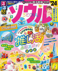 るるぶ情報版<br> るるぶソウル 〈’２４〉