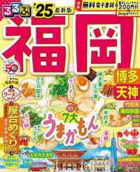 るるぶ情報版<br> るるぶ福岡 〈’２５〉 - 博多・天神