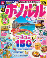 るるぶ情報版<br> るるぶホノルルちいサイズ 〈’２５〉