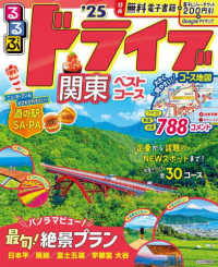 るるぶドライブ関東ベストコース 〈’２５〉 るるぶ情報版