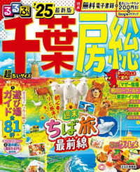 るるぶ情報版<br> るるぶ千葉房総　超ちいサイズ 〈’２５〉