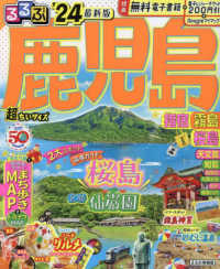 るるぶ鹿児島・指宿・霧島・桜島　超ちいサイズ 〈’２４〉 るるぶ情報版