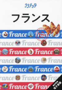 ララチッタ<br> フランス―Ｆｒａｎｃｅ