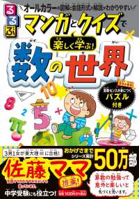 るるぶマンガとクイズで楽しく学ぶ！数の世界