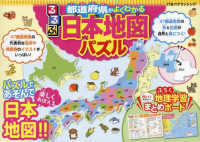 るるぶ都道府県がよくわかる　日本地図パズル ［バラエティ］　都道府県パズル