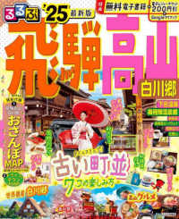 るるぶ情報版<br> るるぶ飛騨高山 〈’２５〉 - 白川郷