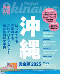 沖縄完全版 〈２０２５〉 ＪＴＢのＭＯＯＫ