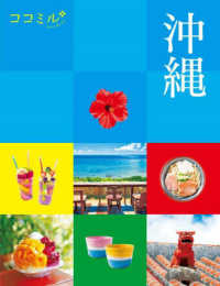 沖縄 ココミル