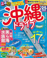 るるぶ沖縄ドライブ 〈’２５〉 るるぶ情報版