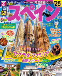 るるぶ情報版<br> るるぶスペイン 〈’２５〉