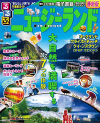 るるぶ情報版<br> るるぶニュージーランド - オークランド　クライストチャーチ　クイーンズタウン