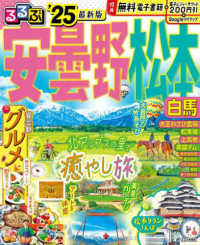 るるぶ情報版<br> るるぶ安曇野　松本 〈’２５〉 - 白馬