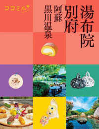 湯布院　別府 - 阿蘇　黒川温泉 ココミル