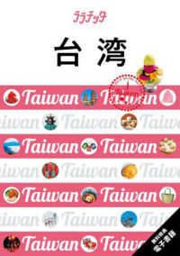 台湾 ララチッタ