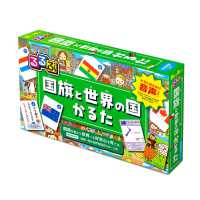 るるぶ国旗と世界の国かるた ［バラエティ］　読み上げ機能付き学習かるた