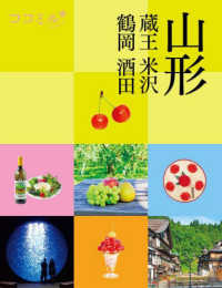 山形　蔵王　米沢　鶴岡　酒田 ココミル