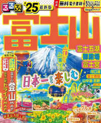 るるぶ富士山　富士五湖　御殿場　富士宮’２５ るるぶ情報版