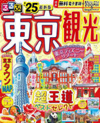 るるぶ情報版<br> るるぶ東京観光 〈’２５〉
