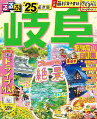 るるぶ情報版<br> るるぶ岐阜 〈’２５〉 - 飛騨高山　白川郷