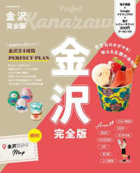 金沢完全版 ＪＴＢのＭＯＯＫ