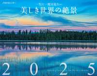 ［カレンダー］<br> ＪＴＢのカレンダー一生に一度は見たい美しき世界の絶景壁掛け風景 〈２０２５〉