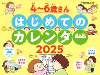 ＪＴＢのカレンダー４～６歳さんはじめてのカレンダー壁掛け 〈２０２５〉 ［カレンダー］