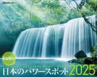 ＪＴＢのカレンダーＫｅｉｋｏ日本のパワースポット壁掛け開運 〈２０２５〉 ［カレンダー］