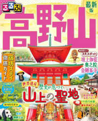 るるぶ高野山 るるぶ情報版