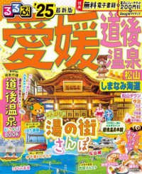 るるぶ愛媛道後温泉 〈’２５〉 - 松山・しまなみ海道 るるぶ情報版