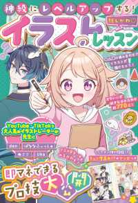 神級にレベルアップする！推しかわ　イラストレッスン