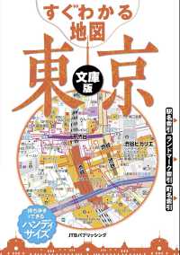 売れ筋がひクリスマスプレゼント！ すぐわかる地図東京 文庫版 紀伊國屋書店ウェブストア - テープ・マスキングテープ