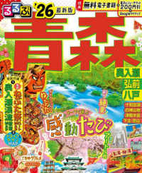 るるぶ青森 〈’２６〉 - 奥入瀬　弘前　八戸 るるぶ情報版