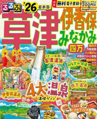るるぶ草津伊香保みなかみ 〈’２６〉 - 四万 るるぶ情報版