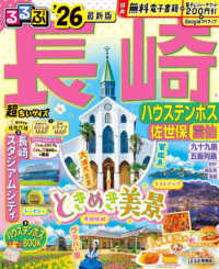 るるぶ長崎超ちいサイズ 〈’２６〉 - ハウステンボス・佐世保・雲仙 るるぶ情報版