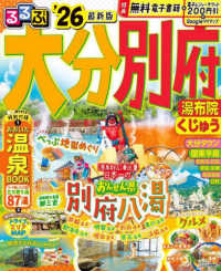るるぶ大分別府 〈’２６〉 - 湯布院・くじゅう るるぶ情報版
