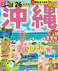 るるぶ沖縄超ちいサイズ 〈’２６〉 るるぶ情報版