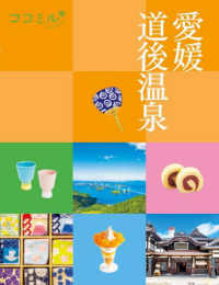 愛媛　道後温泉 ココミル