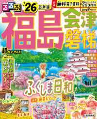 るるぶ福島・会津・磐梯超ちいサイズ 〈’２６〉 るるぶ情報版