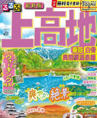 るるぶ上高地 - 乗鞍　白骨　奥飛騨温泉郷 るるぶ情報版