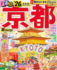 るるぶ京都超ちいサイズ 〈’２６〉 るるぶ情報版