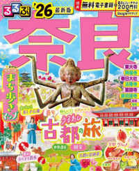 るるぶ奈良 〈’２６〉 るるぶ情報版