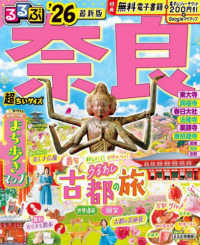 るるぶ奈良超ちいサイズ 〈’２６〉 るるぶ情報版