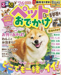 るるぶペットとおでかけ首都圏発 〈’２６〉 るるぶ情報版