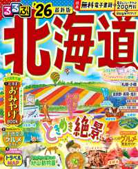 るるぶ北海道 〈’２６〉 るるぶ情報版