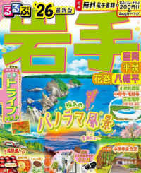 るるぶ岩手 〈’２６〉 - 盛岡　平泉　花巻　八幡平 るるぶ情報版