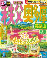 るるぶ情報版<br> るるぶ秩父奥多摩高尾山