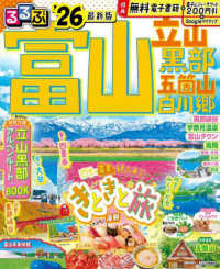 るるぶ富山立山黒部五箇山白川郷 〈’２６〉 るるぶ情報版